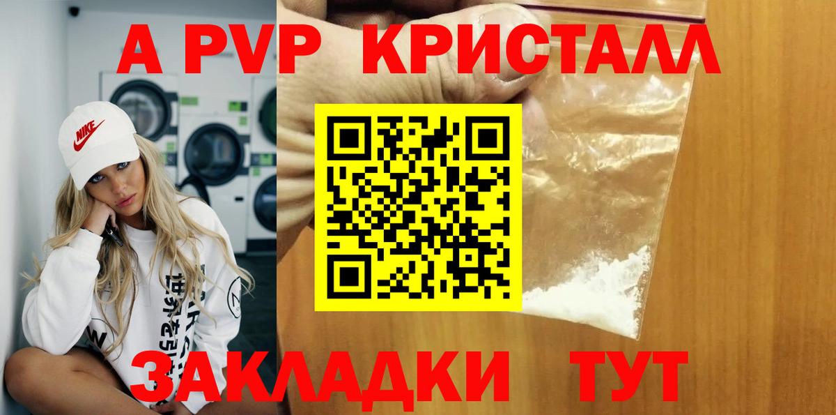 Alpha-PVP крисы CK Электросталь