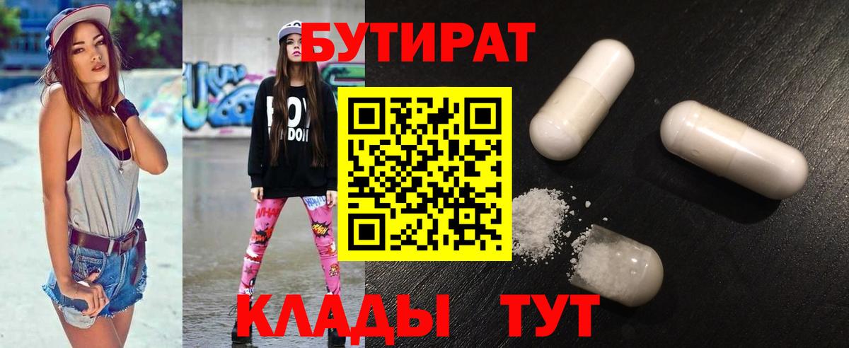 Бутират 1.4BDO Электросталь