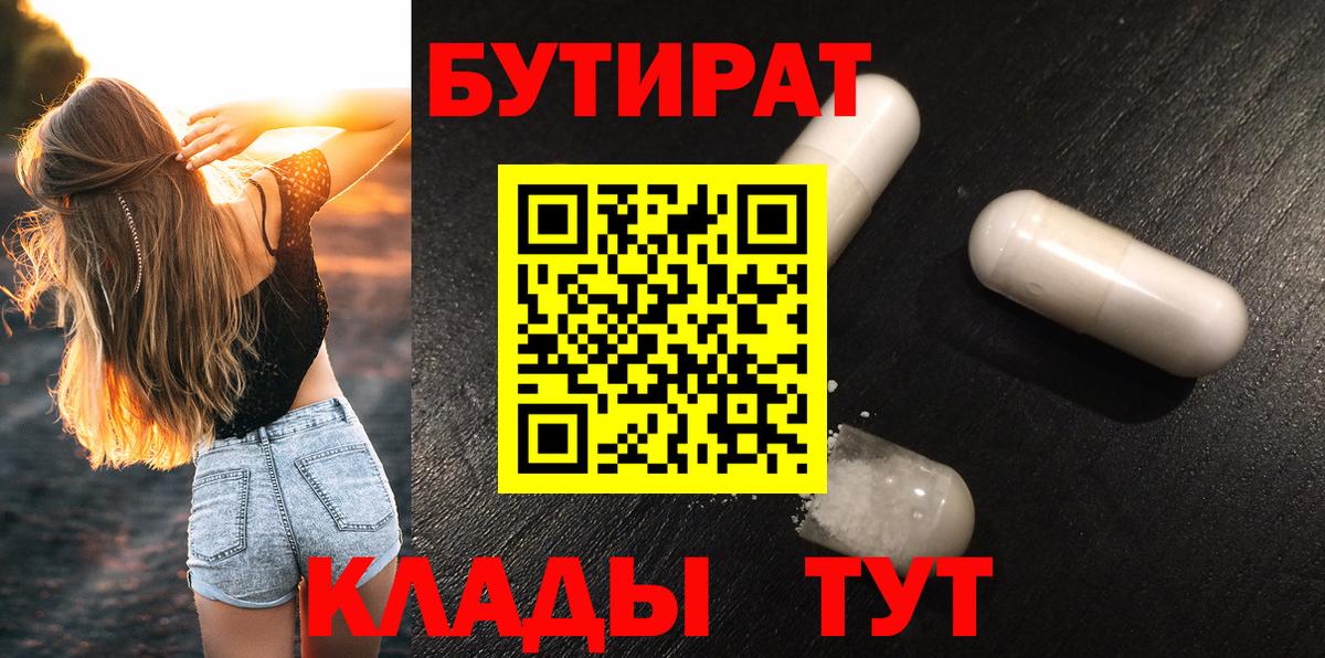 Электросталь  Бутират буратино  Вход с VPN 