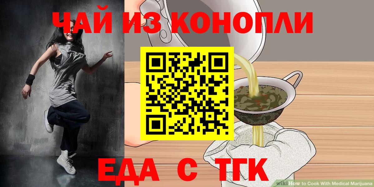 Еда ТГК конопля  Вход с VPN  Электросталь 
