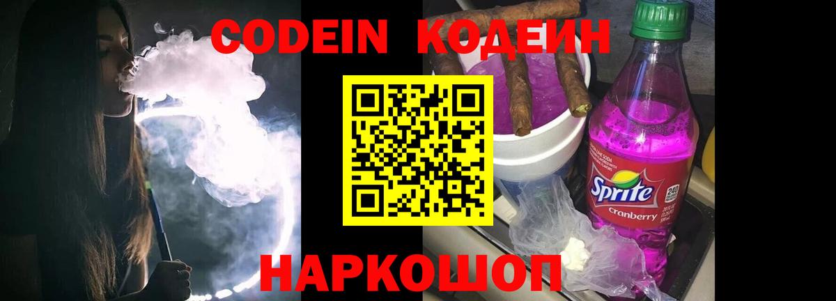 Электросталь  Кодеин напиток Lean (лин)  Вход с VPN 