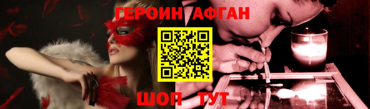 Героин Афган Электросталь