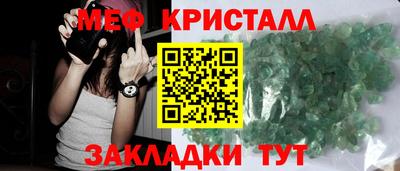 мяу мяу кристалл Краснознаменск